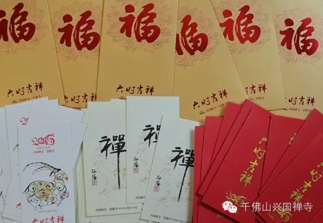 [转载]千佛山兴国禅寺61崇明寺2015六时吉祥金羊福袋