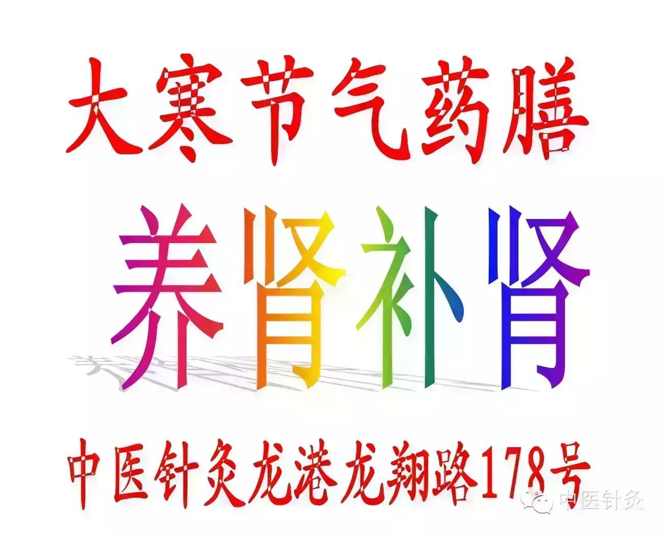 冬季药膳 防寒防病