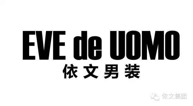 依文集团旗下这5个品牌你应该知道,或许还曾购买过,但你却不一定知道