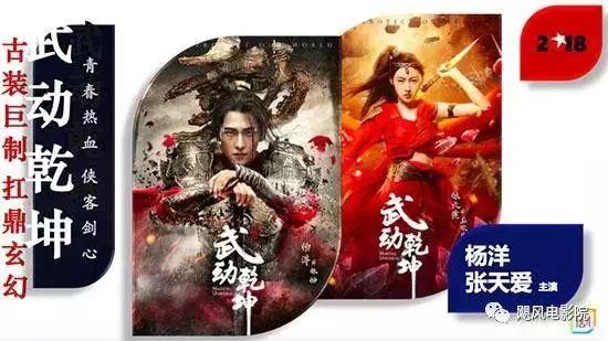 《斗破苍穹》怼上《武动乾坤》,湖南卫视vs东方卫视,2018两大王牌制作大决战