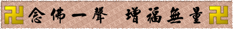 哪尊佛能遣除我们寿命的障碍 - 释果鑫 - 善巧度众生 哪尊佛能遣除我们寿命的障碍 - 释果鑫 - 善巧度众生