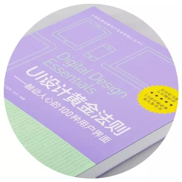 “如何设计UI？”——你需要《UI设计黄金法则》这本书