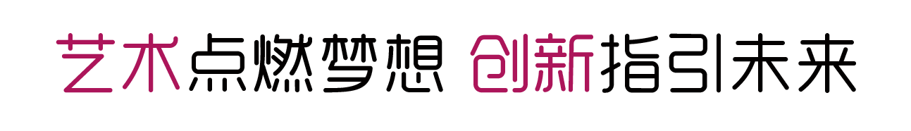 关于美术的创业项目 微西美｜全国重点美术院校第三届创新创业论坛在我院召开