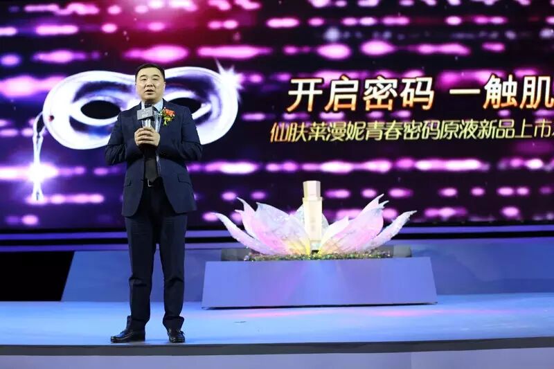 上虞羅麥科技仙膚萊漫妮青春密碼原液發(fā)布會在上海盛大發(fā)布羅麥品質365商城