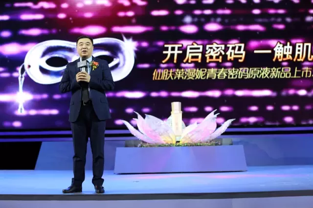 上虞羅麥科技仙膚萊漫妮青春密碼原液發布會在上海盛大發布羅麥品質365商城