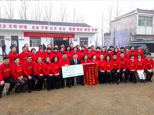 北京罗麦科技有限公司捐赠金星村扶贫项目