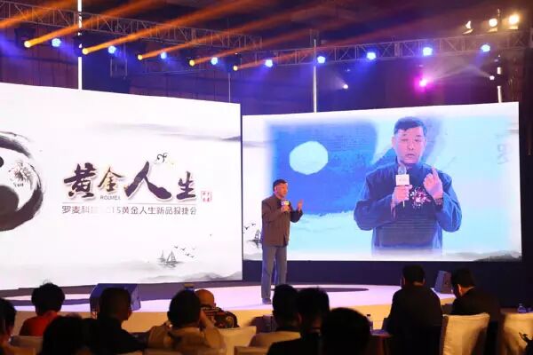 罗麦慧萱QQ2229085611分享：罗麦科技黄金人生报捷会圆满成功