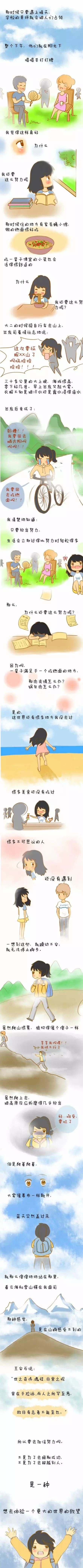 人为什么要努力