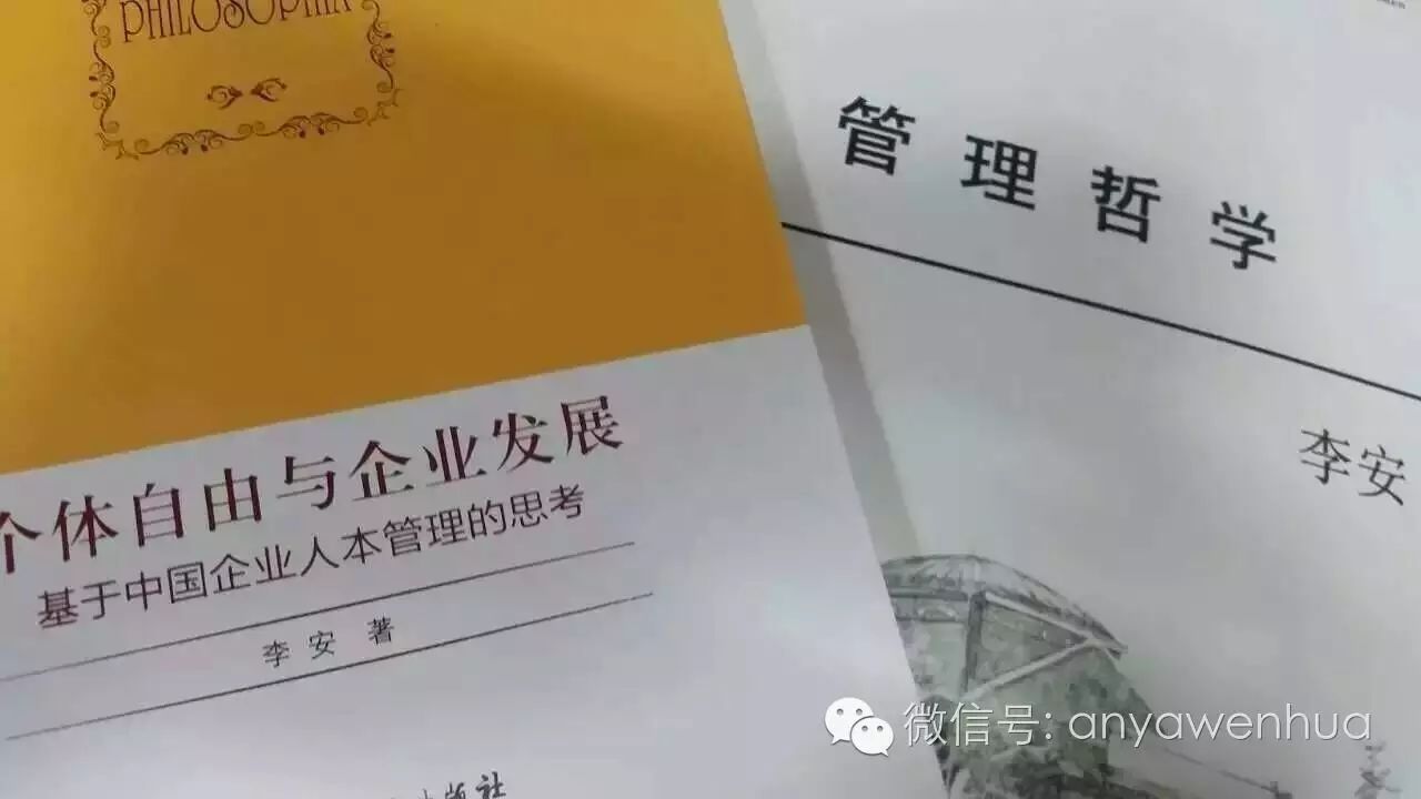 安雅文化讲师风采——管理哲学导师李安老师