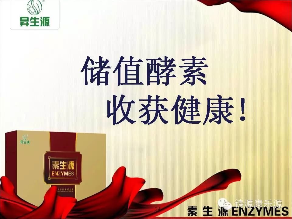 升 生源牌素生源综合植物酵素