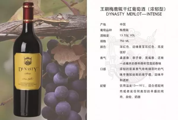 王朝梅鹿辄干红葡萄酒 王朝梅鹿辄好喝吗？