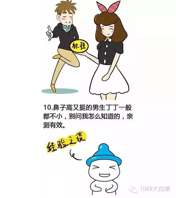 教你如何辨别男生丁丁的大小,妈妈再也不担心我约到渣