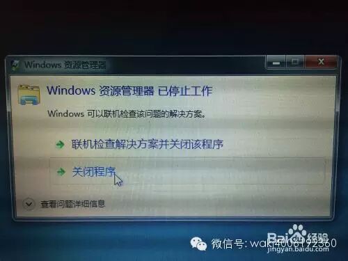windows资源管理器总是停止工作怎么办？