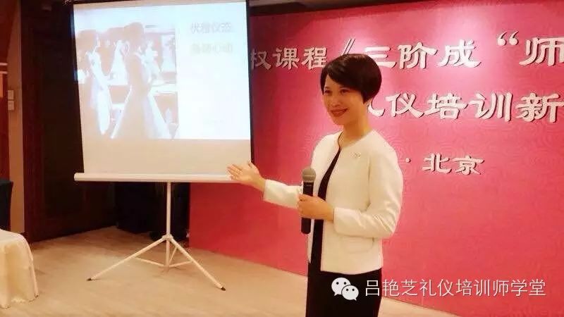 吕艳芝版权课程 《三阶成"师"——礼仪培训新概念》