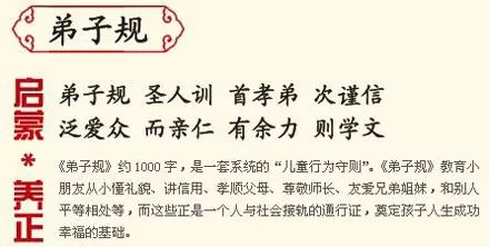 国学《弟子规》易解(图文)完整版
