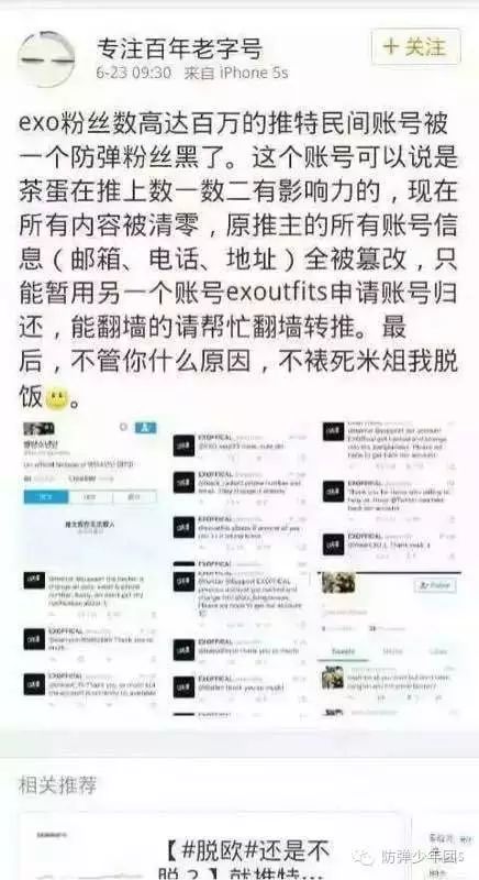 EXO百万粉丝遭黑客攻击 弹粉躺枪