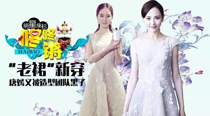 唐嫣把刘诗诗三年前的衣服拿出来穿了!【明星撞衫咚咚锵】