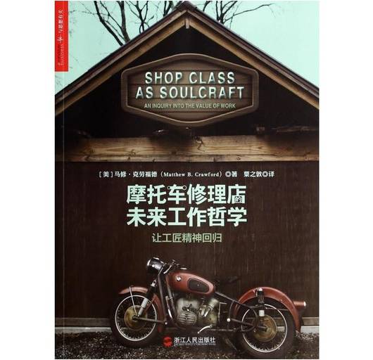 摩托车修理店的未来工作哲学-且慢书单-互联网人的书单库！