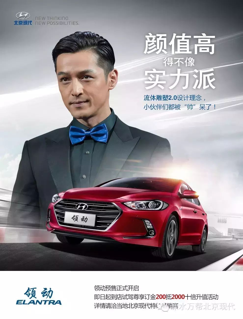胡歌拿奖拿到手软 北京现代派领动来接驾