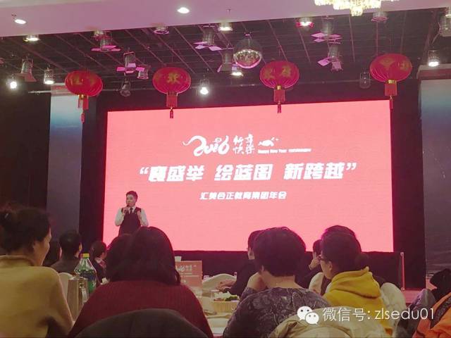 “襄盛举 绘蓝图 新跨越”汇美合正教育集团年会盛大开幕！郑老师教育全体教职工欢声笑语喜迎新春！