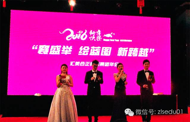“襄盛举 绘蓝图 新跨越”汇美合正教育集团年会盛大开幕！郑老师教育全体教职工欢声笑语喜迎新春！