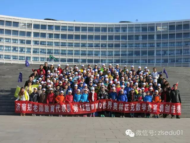 【WMO·竞赛选拔】第十四届WMO世界奥林匹克数学竞赛（中国区）济南赛区选拔赛即将开启，欢迎来战！