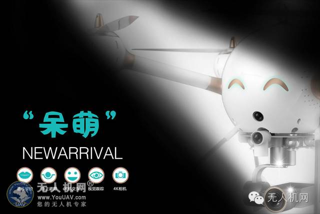 JTT力投3000萬打造“呆萌”智能無人機 