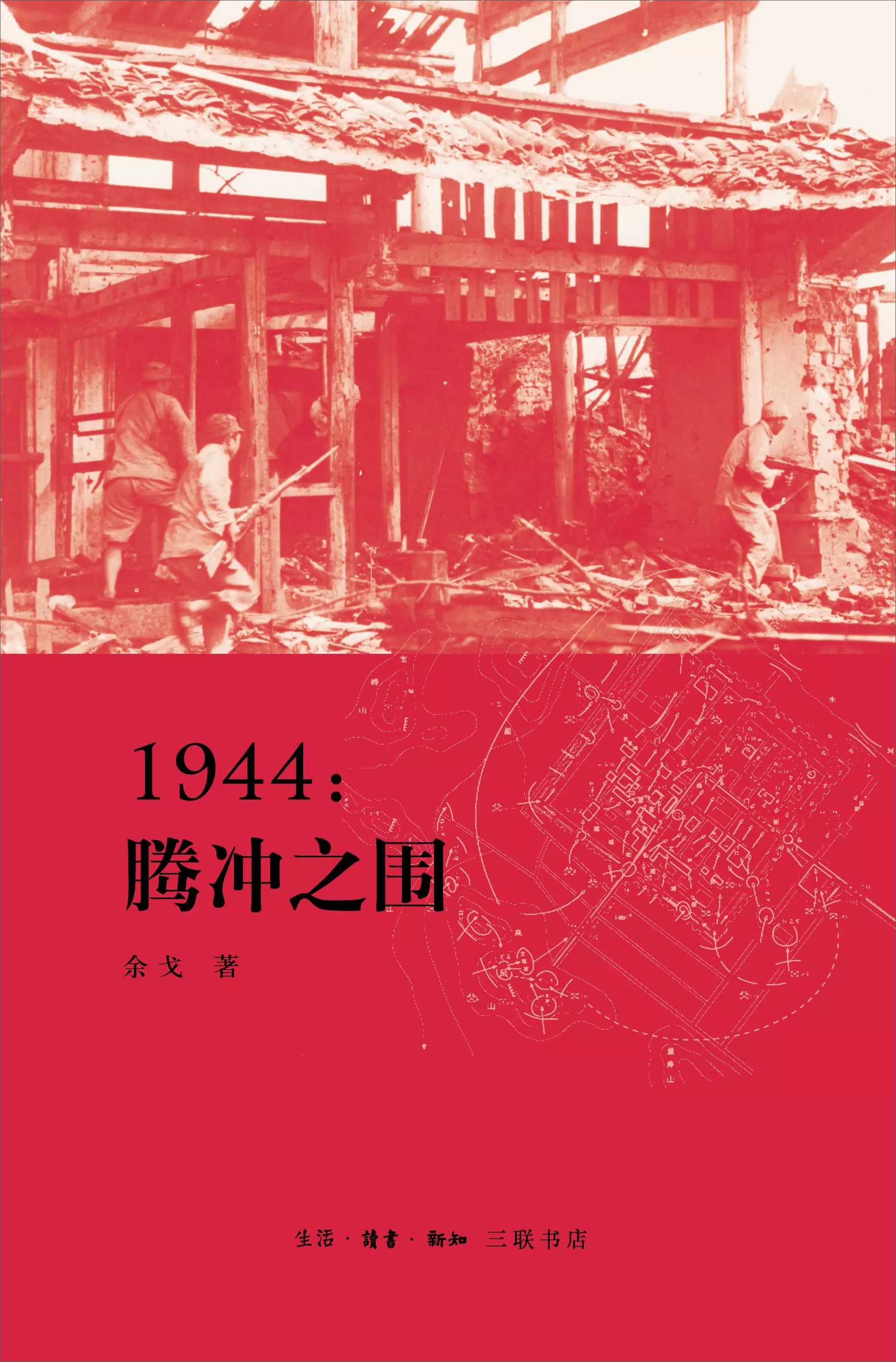 在庆祝抗战胜利70周年之际,让我们聚焦1944.