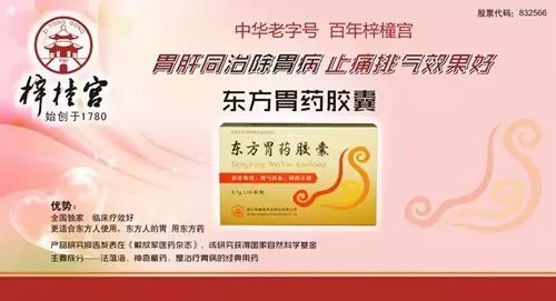 东方胃药胶囊