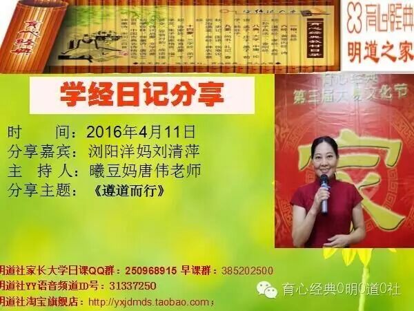 春暖花开——记浏阳育心经典明道之家第188期亲子学经活动