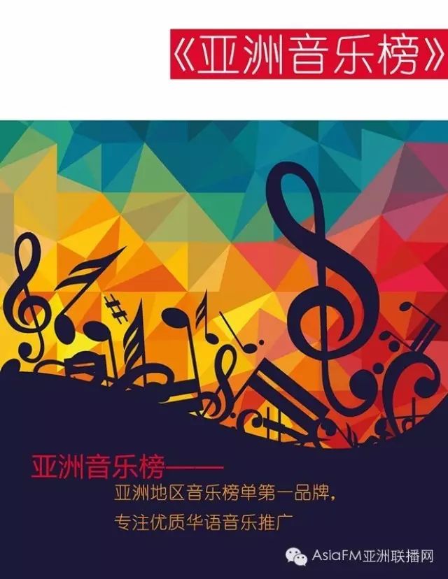 ...│亚洲音乐榜:王心凌、李宇春、李行亮新歌首发,梁博...