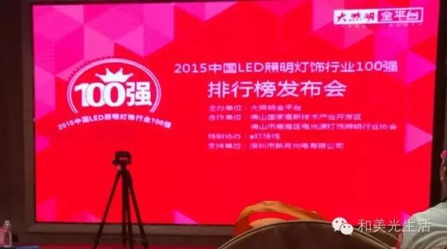 阳光荣誉｜“2015百强榜”阳光照明入围前三