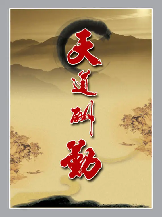 德行天下,句句精典! - 听雨心动 - 图文日志·烎 德行天下,句句精典! - 听雨心动 - 图文日志·烎