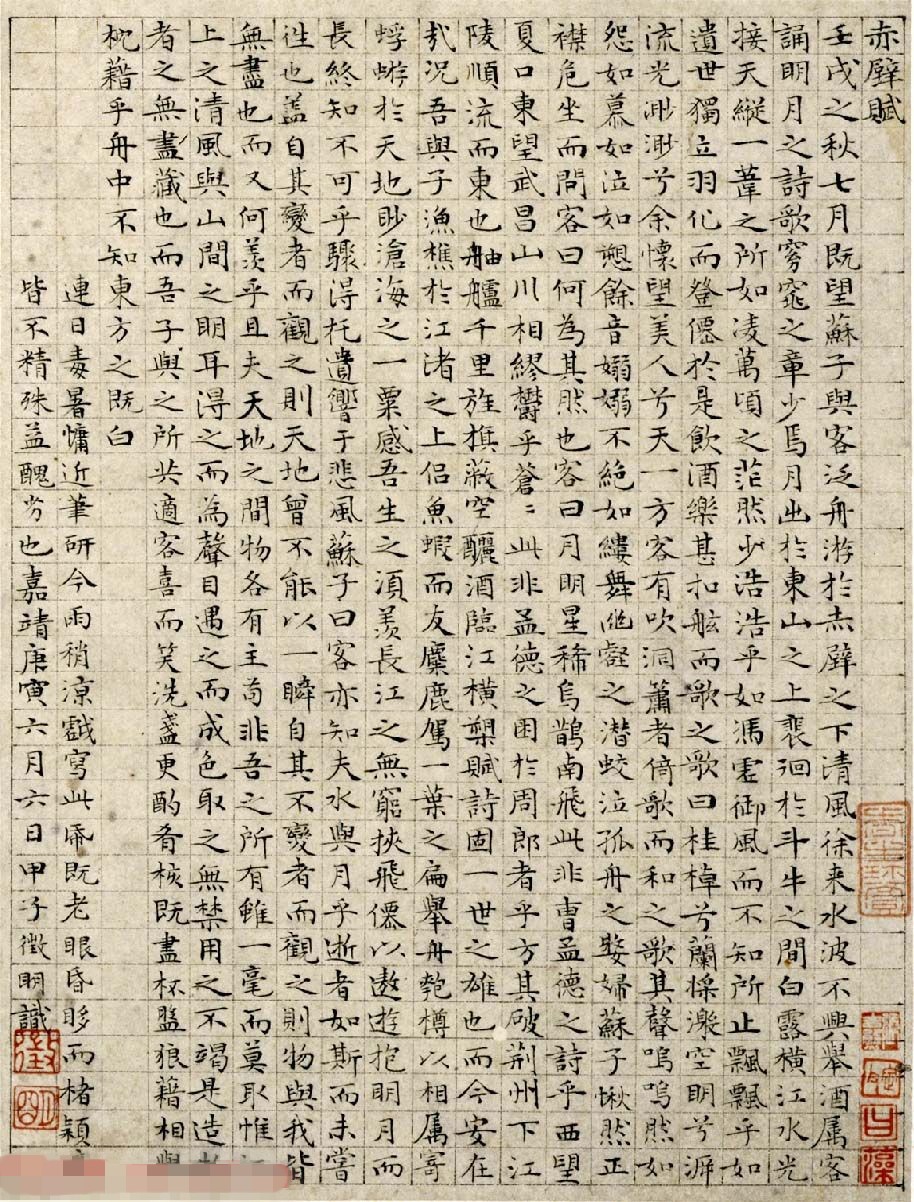 文征明61岁小楷《前赤壁赋》.嘉靖九年书,纵24.9厘米,故宫博物院藏.