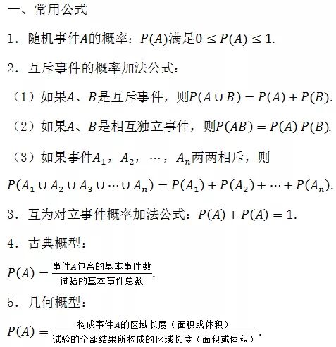 重磅干货】高中数学所有公式大总结