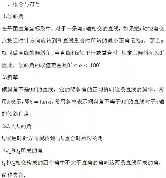 重磅干货】高中数学所有公式大总结