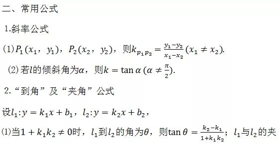 重磅干货】高中数学所有公式大总结