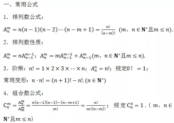 重磅干货】高中数学所有公式大总结