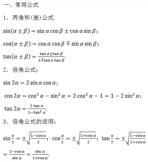 重磅干货】高中数学所有公式大总结