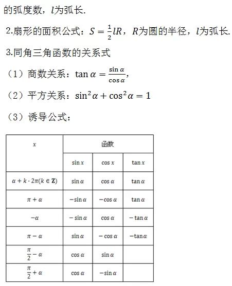 重磅干货】高中数学所有公式大总结