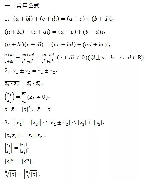 重磅干货】高中数学所有公式大总结