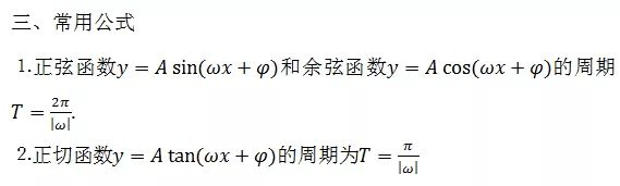 重磅干货】高中数学所有公式大总结