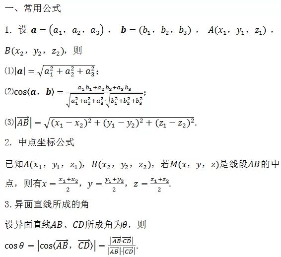 重磅干货】高中数学所有公式大总结