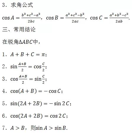 重磅干货】高中数学所有公式大总结