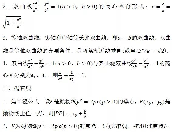 重磅干货】高中数学所有公式大总结