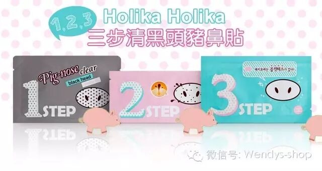 草莓鼻克星 <wbr>【韩国猪鼻贴 <wbr> <wbr>去黑头3步曲】