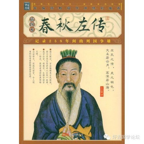 [转载]春秋三传之——《左传》