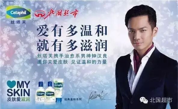 【北国超市怀特店】五一来北国,钟汉良邀您见证丝塔芙温...