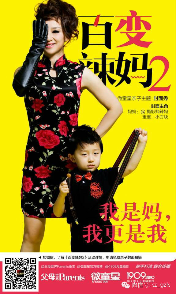 全国第二届《百变辣妈》活动正式启动