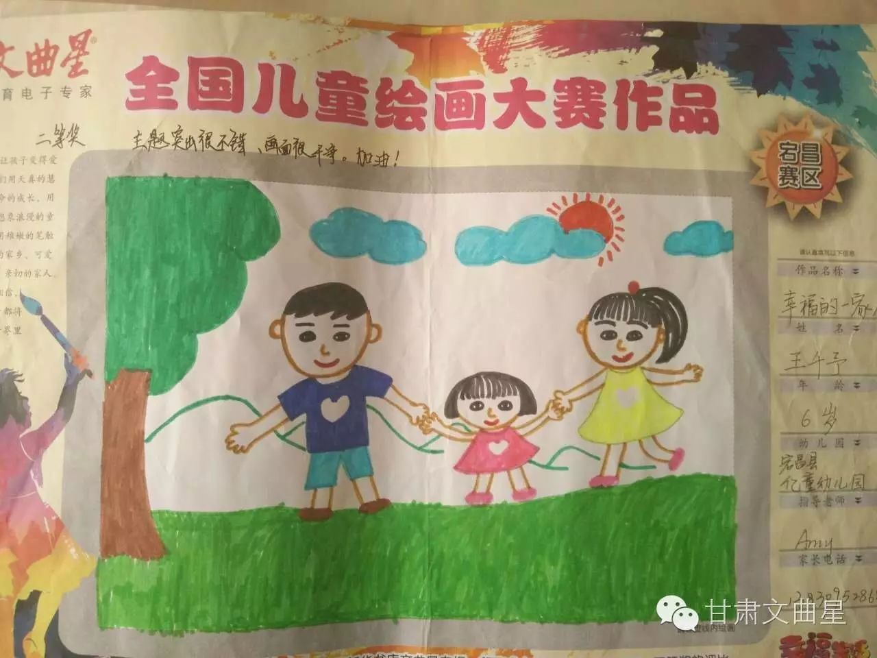 指导老师:彭老师 作品名称:幸福一家人 幼儿园:小太阳
